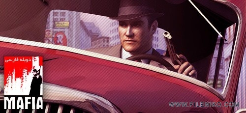 دانلود بازی نوستالژیک Mafia 1:The City of Lost Heaven برای PC