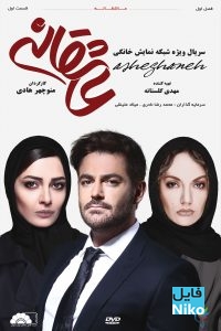 دانلود سریال عاشقانه با لینک مستقیم سریال ایرانی مالتی مدیا مجموعه تلویزیونی 